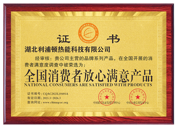 全國消費(fèi)者放心滿意產(chǎn)品