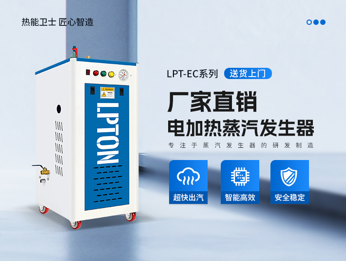 3KW-24KW電加熱蒸汽發(fā)生器