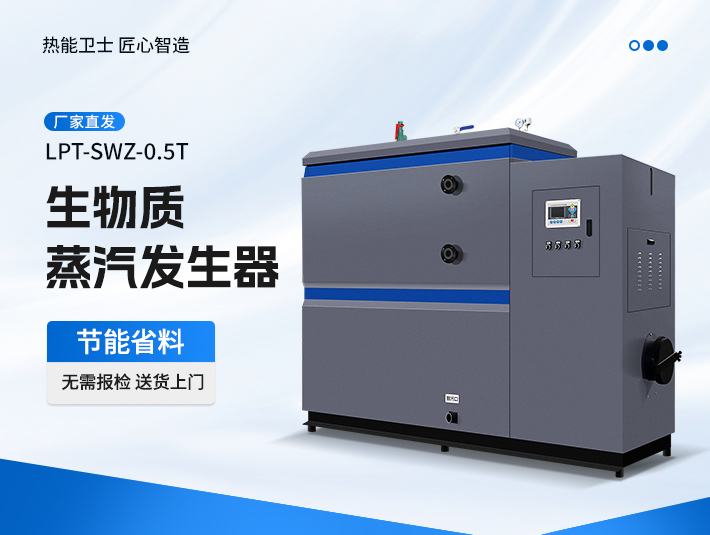 生物質(zhì)蒸汽發(fā)生器的優(yōu)勢(shì)和相對(duì)領(lǐng)域