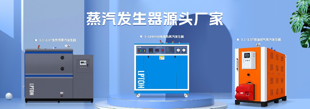 蒸汽發(fā)生器的作用和性能優(yōu)勢(shì)