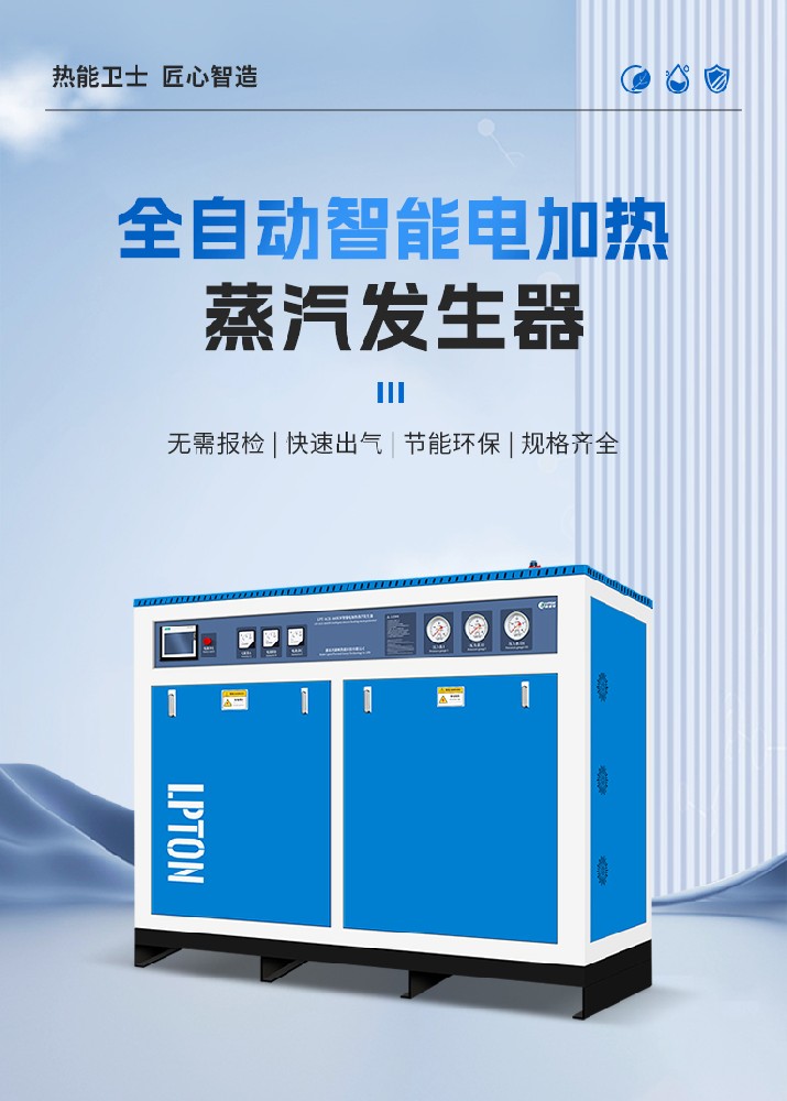 利浦頓ACE電加熱蒸汽發(fā)生器規(guī)格為3KW-1440KW