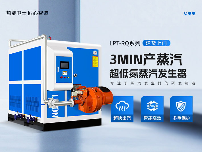 利浦頓蒸汽發(fā)生器企業(yè)好品牌-低氮燃氣蒸汽發(fā)生器廠家