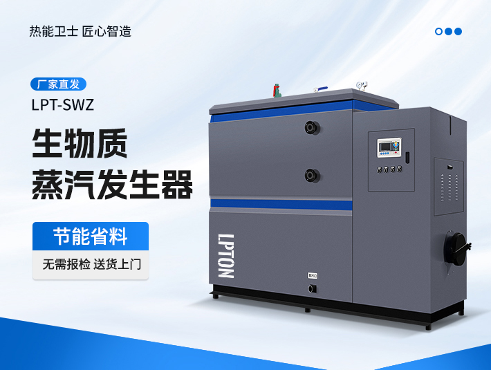 利浦頓教您如何生物質(zhì)蒸汽發(fā)生器有效去垢