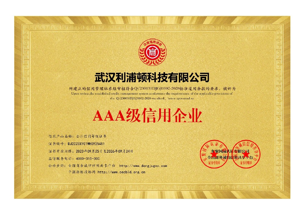 AAA級信用企業(yè)