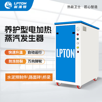 橋梁道路箱梁現(xiàn)澆梁蒸汽養(yǎng)護(hù)用蒸汽發(fā)生器哪家好?