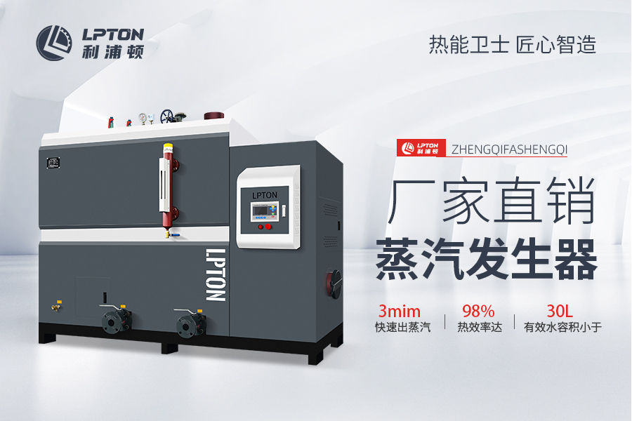 利浦頓生物質(zhì)蒸汽發(fā)生器?在釀酒中的應(yīng)用