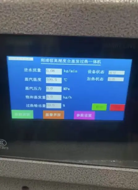 利浦頓高精度高溫全蒸發(fā)過熱一體機(jī)，溫度600°流量精度± 1g 溫度精度± 0.5