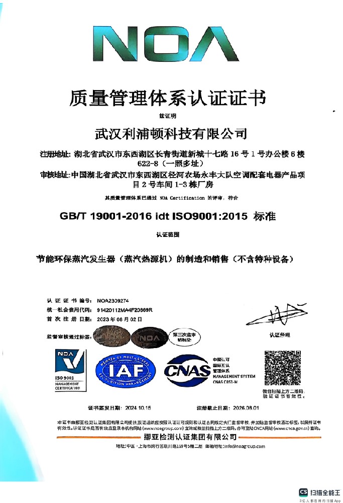 9001質(zhì)量管理體系認(rèn)證證書