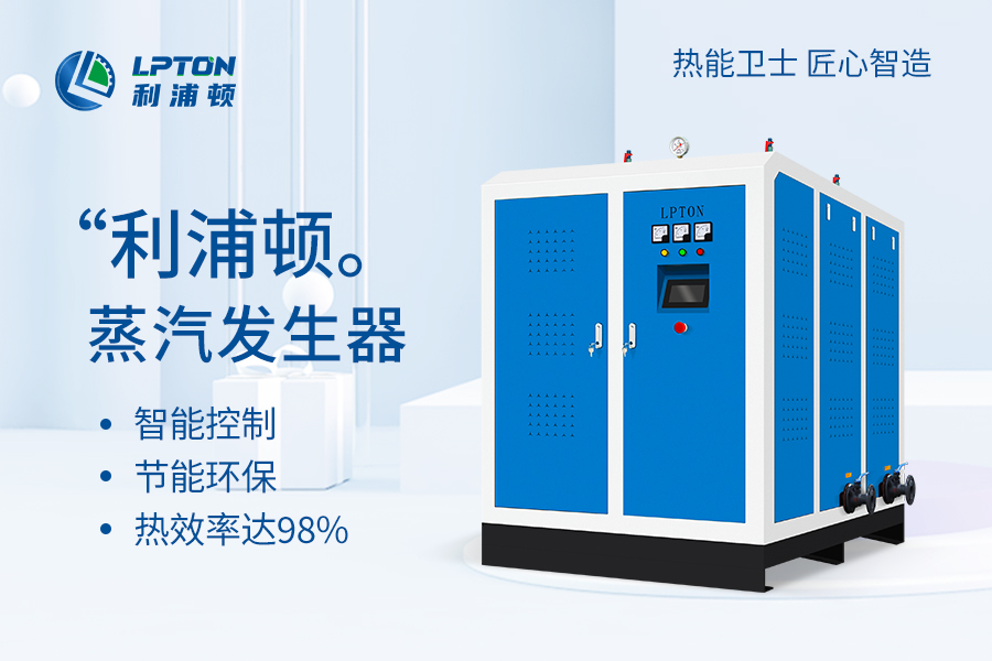 電蒸汽發(fā)生器的應(yīng)用領(lǐng)域